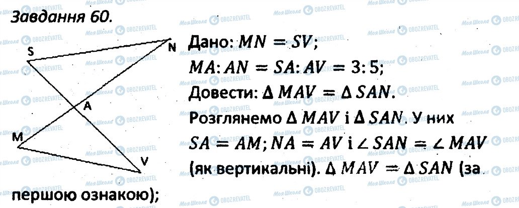 ГДЗ Геометрия 7 класс страница 60