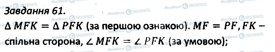 ГДЗ Геометрия 7 класс страница 61