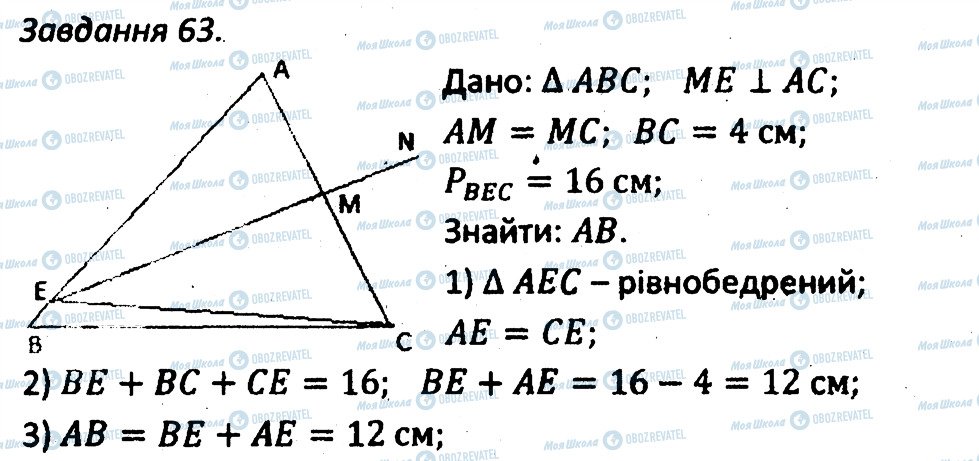 ГДЗ Геометрия 7 класс страница 63