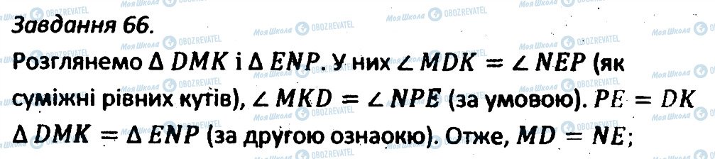 ГДЗ Геометрия 7 класс страница 66
