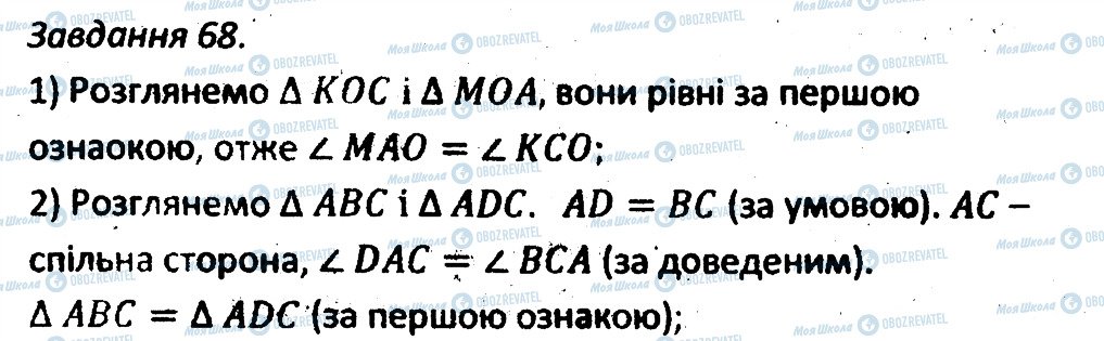 ГДЗ Геометрия 7 класс страница 68