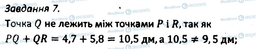 ГДЗ Геометрія 7 клас сторінка 7