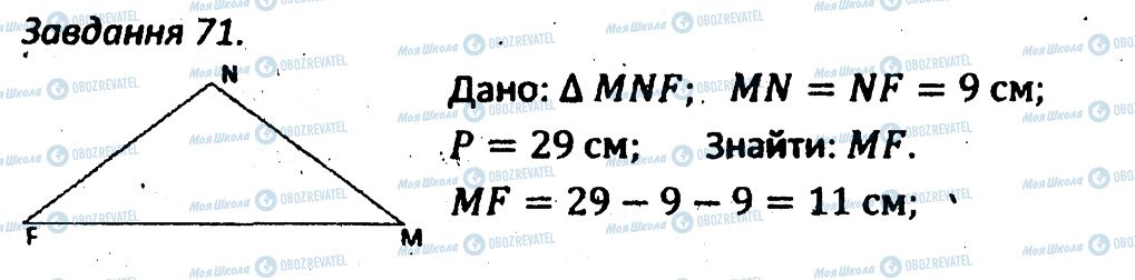 ГДЗ Геометрия 7 класс страница 71