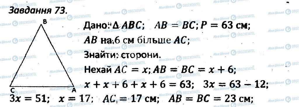 ГДЗ Геометрія 7 клас сторінка 73