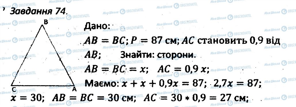 ГДЗ Геометрія 7 клас сторінка 74