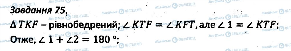 ГДЗ Геометрия 7 класс страница 75
