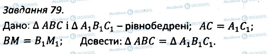 ГДЗ Геометрия 7 класс страница 79