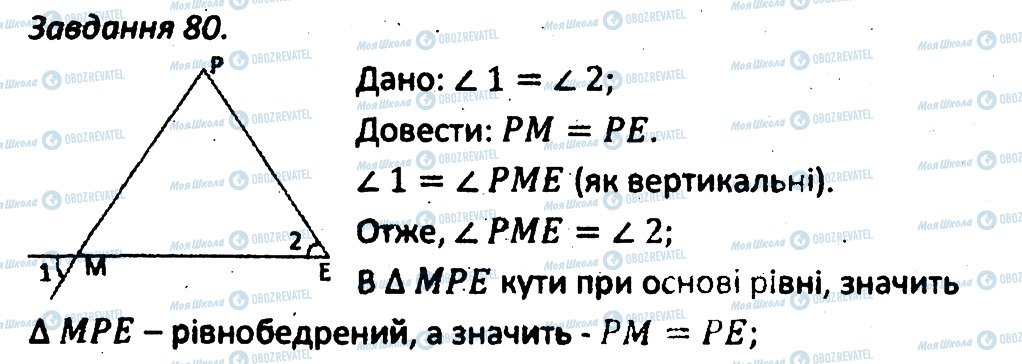 ГДЗ Геометрия 7 класс страница 80