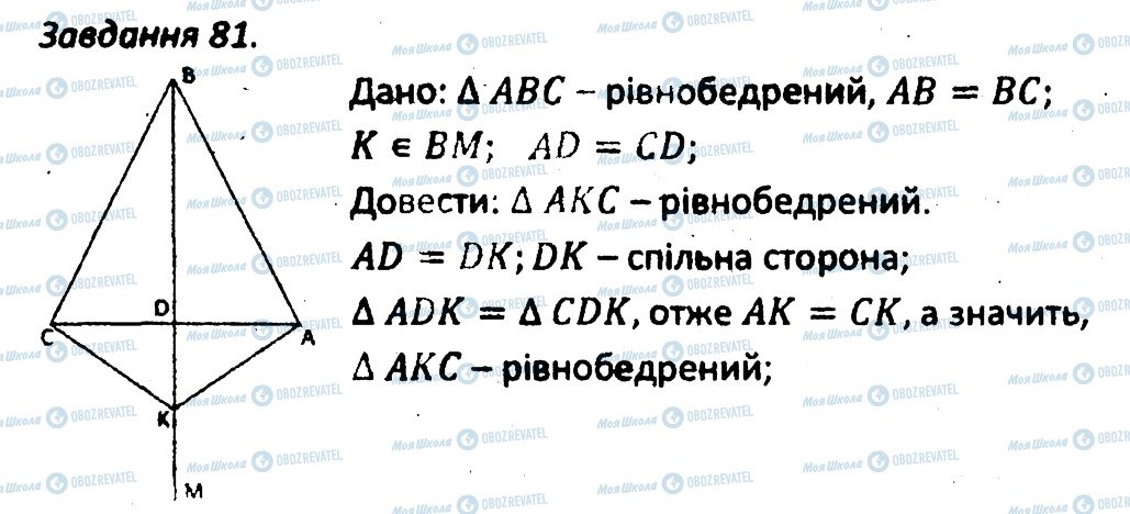ГДЗ Геометрія 7 клас сторінка 81