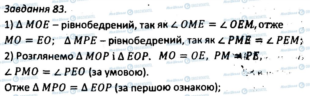 ГДЗ Геометрія 7 клас сторінка 83