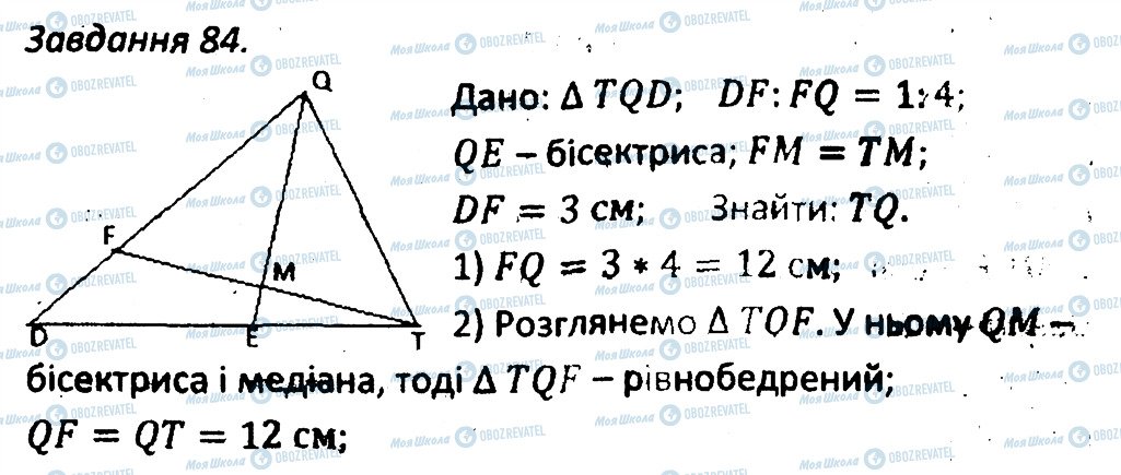 ГДЗ Геометрия 7 класс страница 84