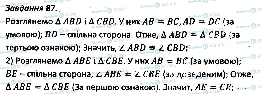 ГДЗ Геометрия 7 класс страница 87