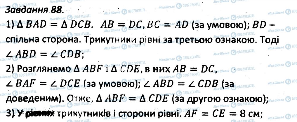 ГДЗ Геометрия 7 класс страница 88