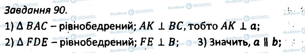 ГДЗ Геометрия 7 класс страница 90