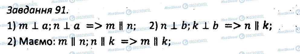 ГДЗ Геометрия 7 класс страница 91