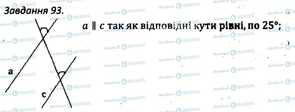 ГДЗ Геометрия 7 класс страница 93