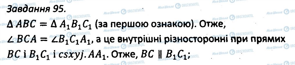ГДЗ Геометрия 7 класс страница 95