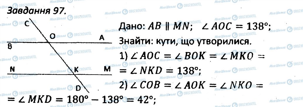 ГДЗ Геометрия 7 класс страница 97