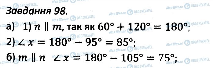 ГДЗ Геометрія 7 клас сторінка 98