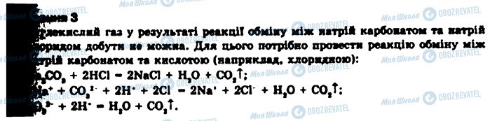 ГДЗ Хімія 9 клас сторінка 3