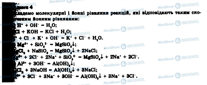 ГДЗ Химия 9 класс страница 4