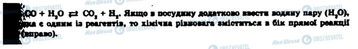 ГДЗ Хімія 9 клас сторінка 5