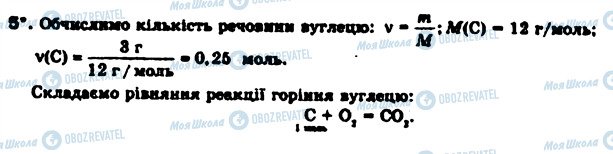 ГДЗ Хімія 9 клас сторінка 5