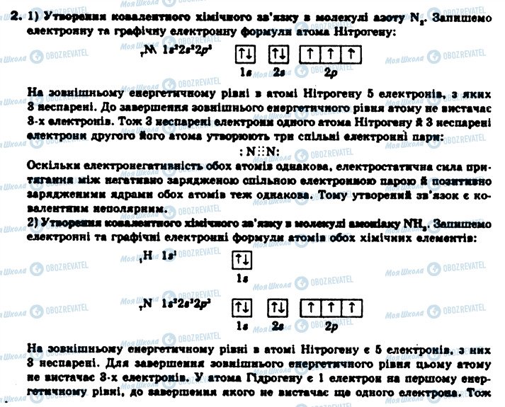 ГДЗ Хімія 9 клас сторінка 2