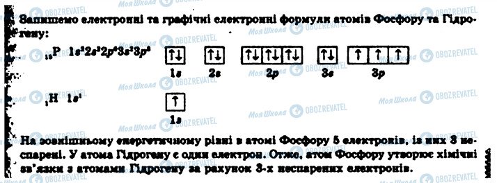 ГДЗ Химия 9 класс страница 4