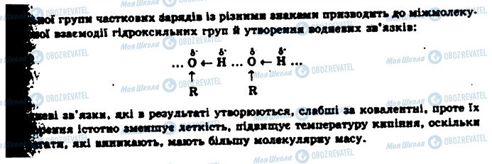 ГДЗ Хімія 9 клас сторінка 4