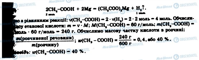 ГДЗ Хімія 9 клас сторінка 6