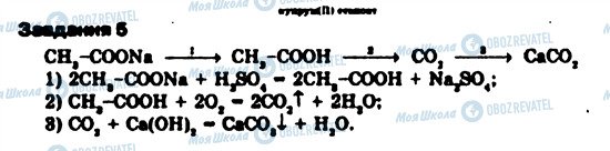 ГДЗ Хімія 9 клас сторінка 5