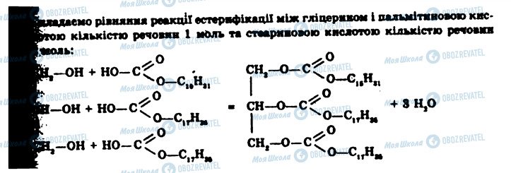 ГДЗ Хімія 9 клас сторінка 3
