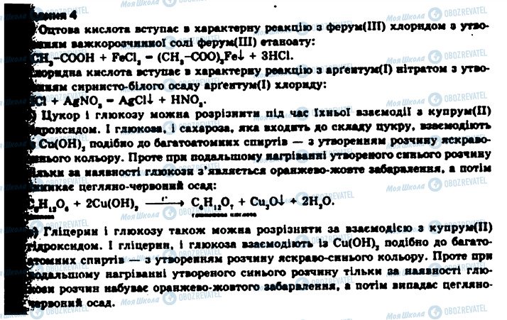 ГДЗ Хімія 9 клас сторінка 4