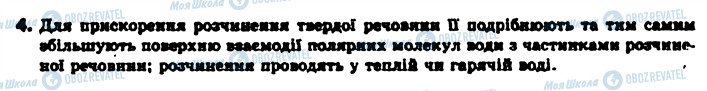 ГДЗ Хімія 9 клас сторінка 4