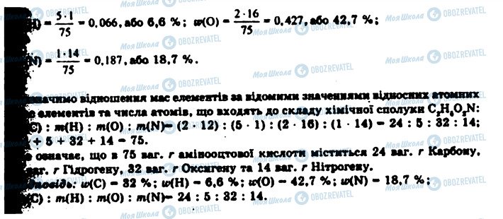 ГДЗ Хімія 9 клас сторінка 18