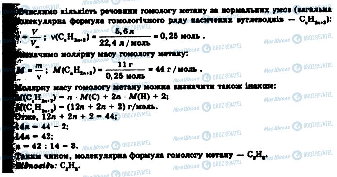 ГДЗ Хімія 9 клас сторінка 8