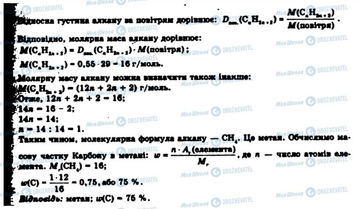 ГДЗ Химия 9 класс страница 9