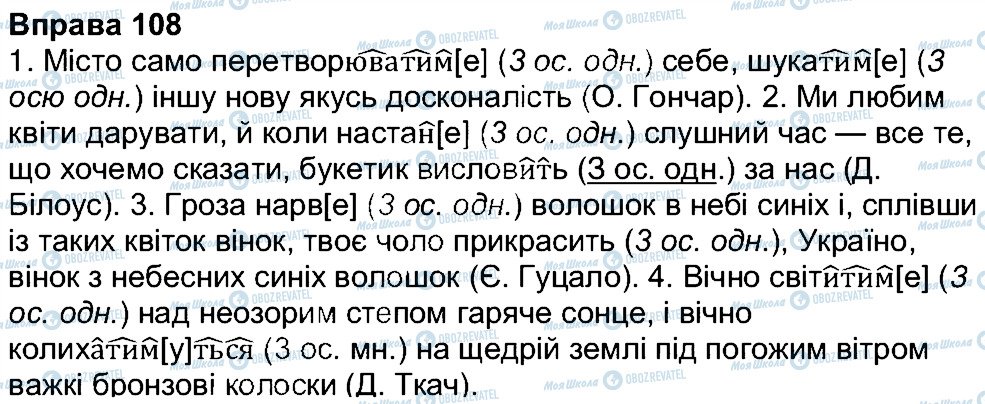 ГДЗ Українська мова 7 клас сторінка 108