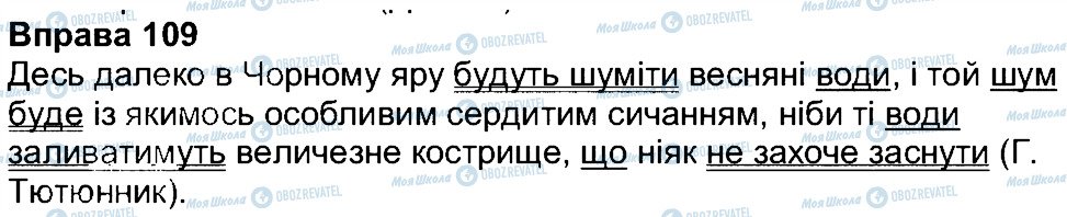 ГДЗ Українська мова 7 клас сторінка 109