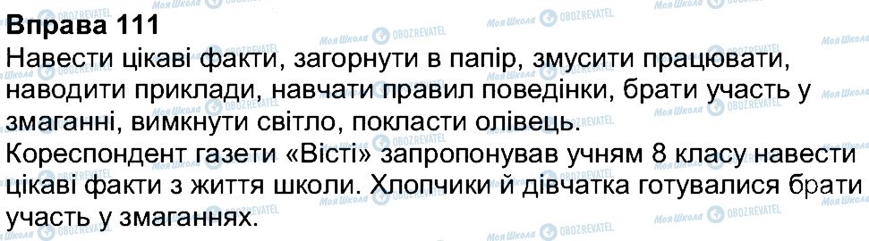 ГДЗ Українська мова 7 клас сторінка 111