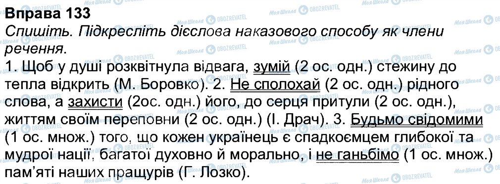 ГДЗ Укр мова 7 класс страница 133