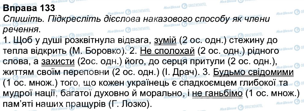 ГДЗ Українська мова 7 клас сторінка 133