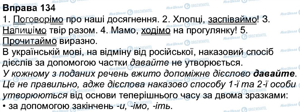 ГДЗ Українська мова 7 клас сторінка 134