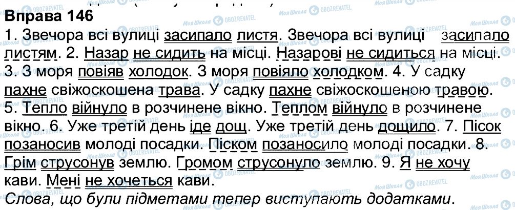 ГДЗ Укр мова 7 класс страница 146