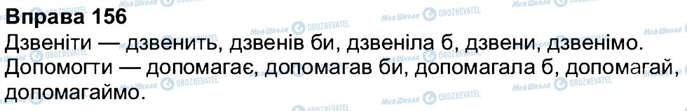 ГДЗ Українська мова 7 клас сторінка 156