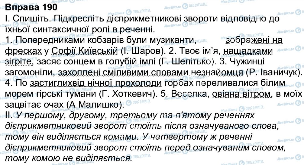 ГДЗ Укр мова 7 класс страница 190