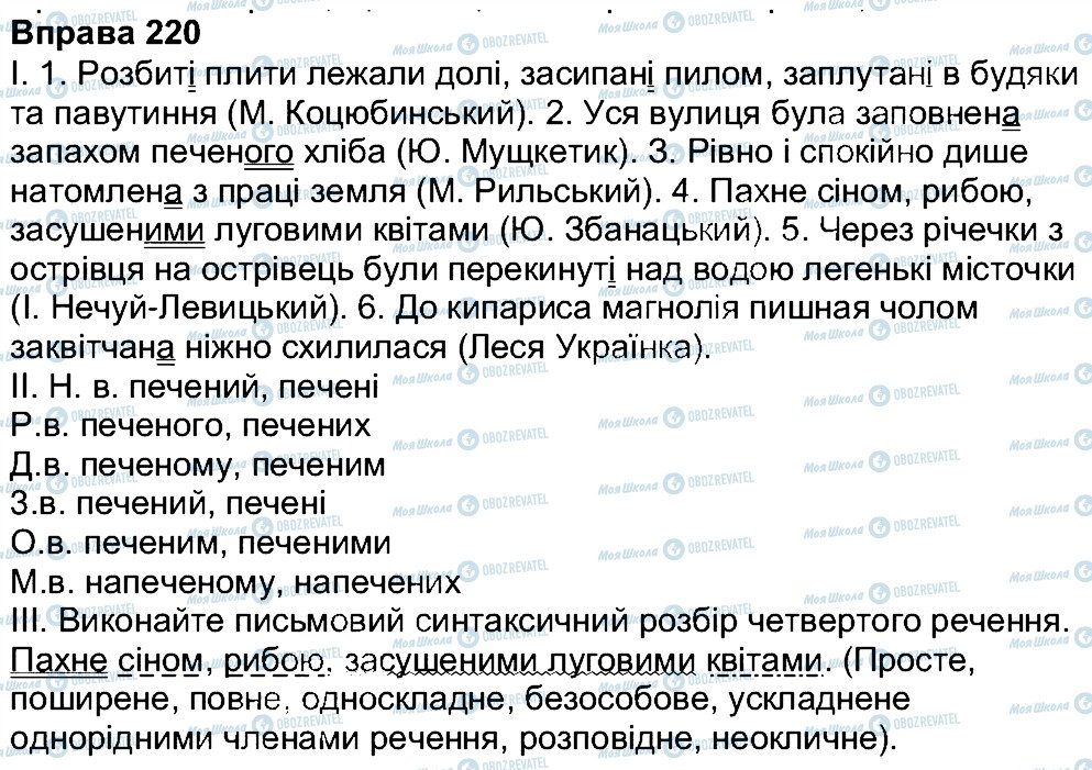 ГДЗ Українська мова 7 клас сторінка 220