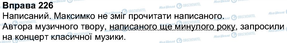 ГДЗ Українська мова 7 клас сторінка 226