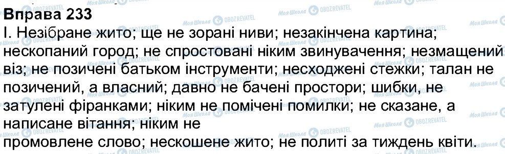 ГДЗ Українська мова 7 клас сторінка 233